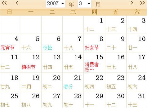 丁亥年2007|【2007年日历带农历】2007阳历阴历对照表